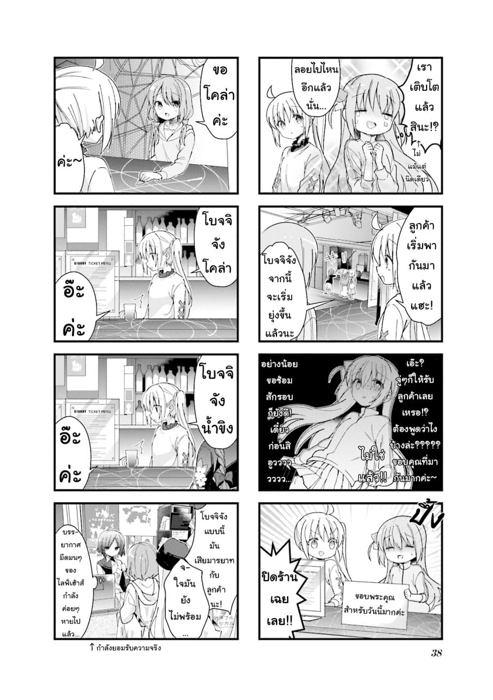 Bocchi the Rock! ตอนที่ 4 (6)